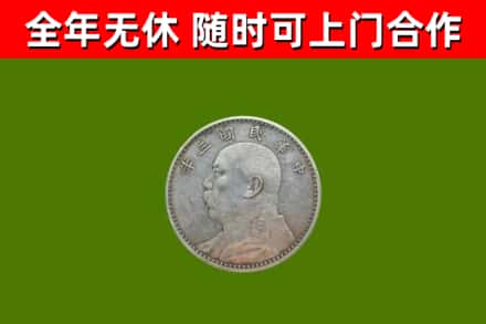金乡县回收袁大头